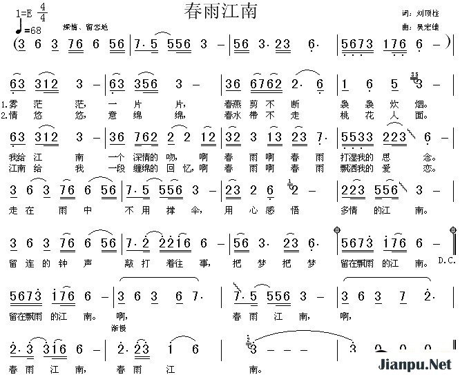 歌曲春雨江南的简谱歌谱下载