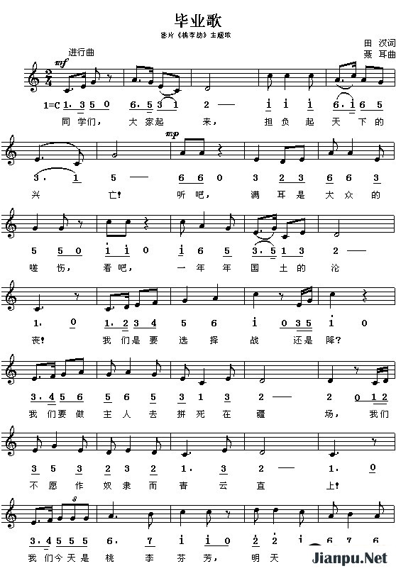 歌曲毕业歌的简谱歌谱下载