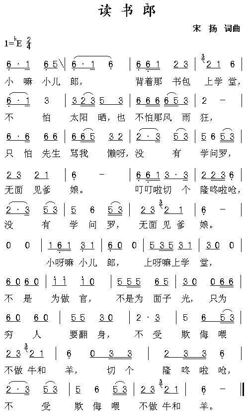 歌曲读书郎的简谱歌谱下载