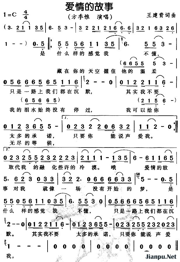 歌曲爱情的故事的简谱歌谱下载