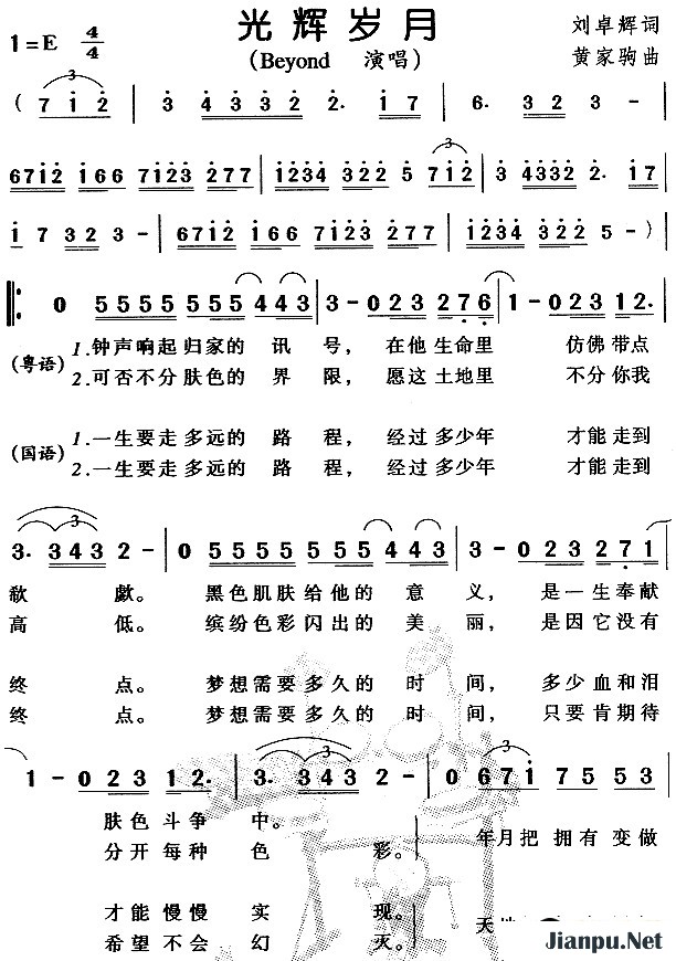 歌曲光辉岁月的简谱歌谱下载