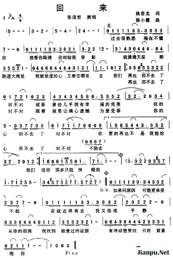 歌曲回来的简谱歌谱下载