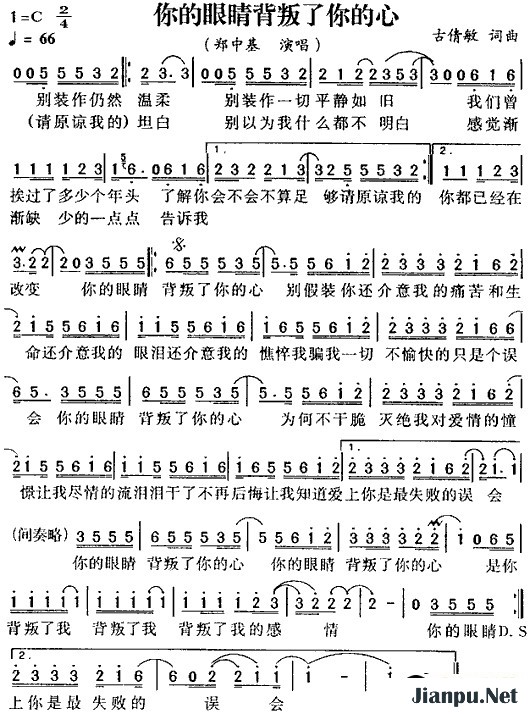 歌曲你的眼睛背叛了你的心的简谱歌谱下载