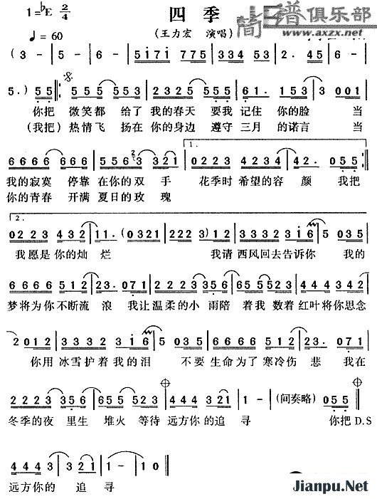 歌曲四季的简谱歌谱下载