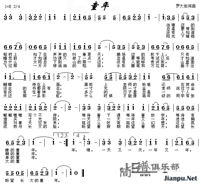 歌曲童年的简谱歌谱下载