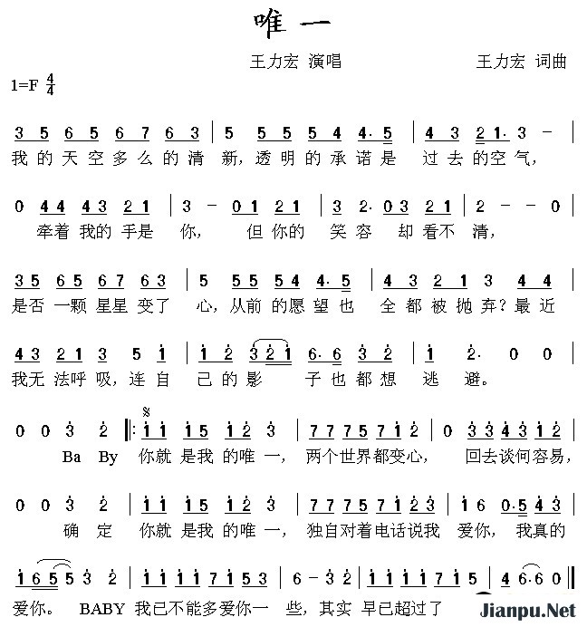 歌曲唯一1的简谱歌谱下载