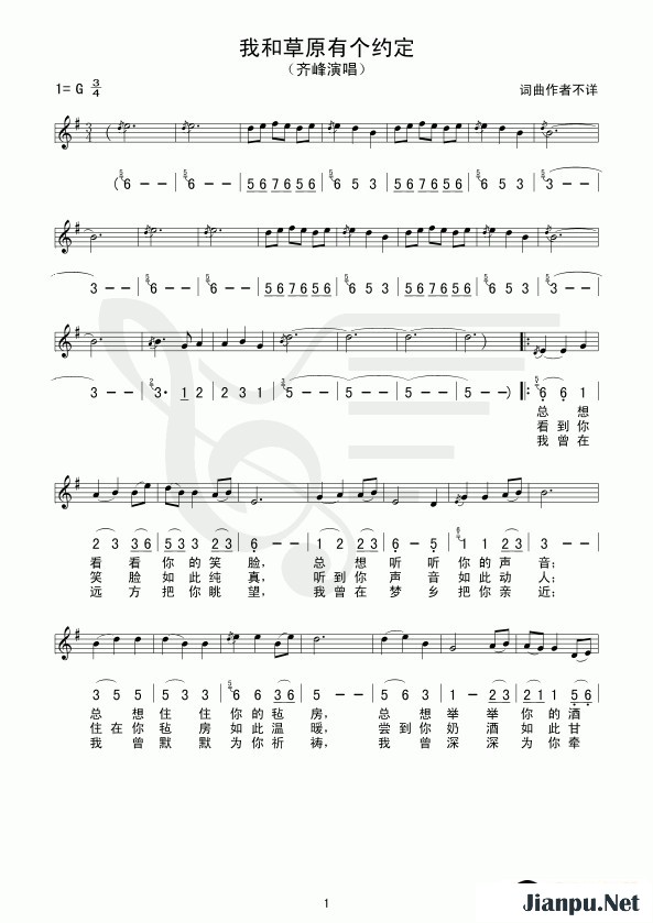 歌曲我和草原有个约定的简谱歌谱下载