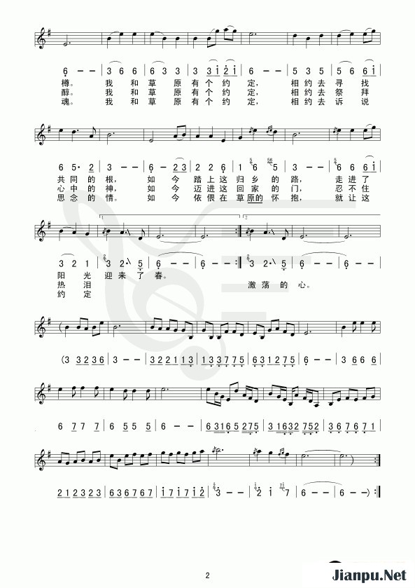 歌曲我和草原有个约定的简谱歌谱下载