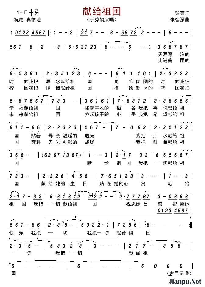 歌曲献给祖国(贺芸词 张智深曲)的简谱歌谱下载