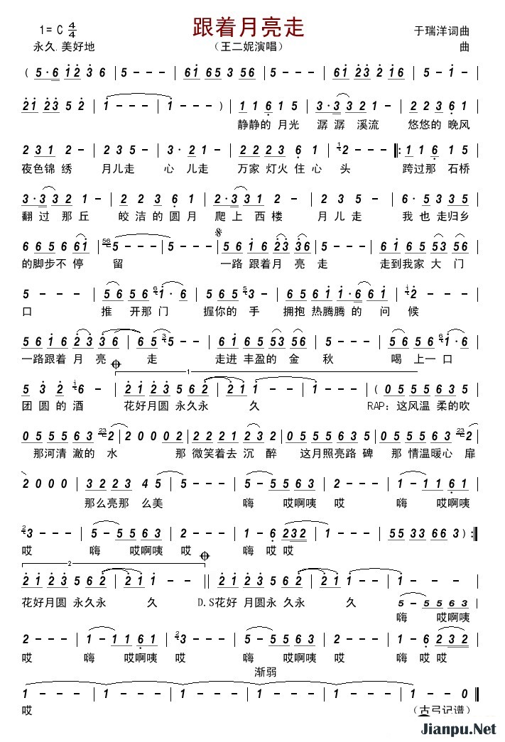 歌曲跟着月亮走的简谱歌谱下载