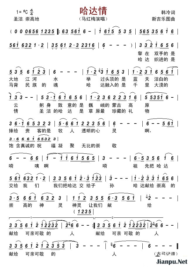 歌曲哈达情（韩冷词 新吉乐图曲）的简谱歌谱下载