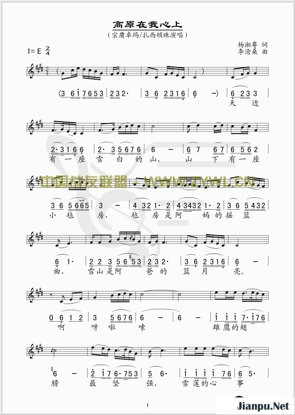 歌曲高原在我心上(五线谱/简谱对照)的简谱歌谱下载
