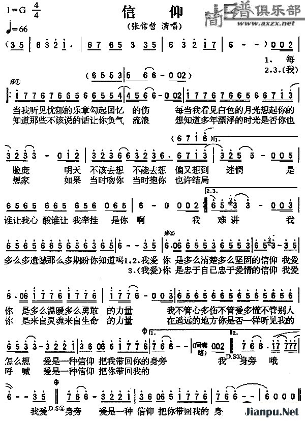 歌曲信仰的简谱歌谱下载