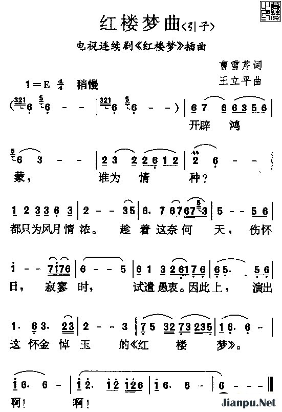 歌曲红楼梦曲的简谱歌谱下载