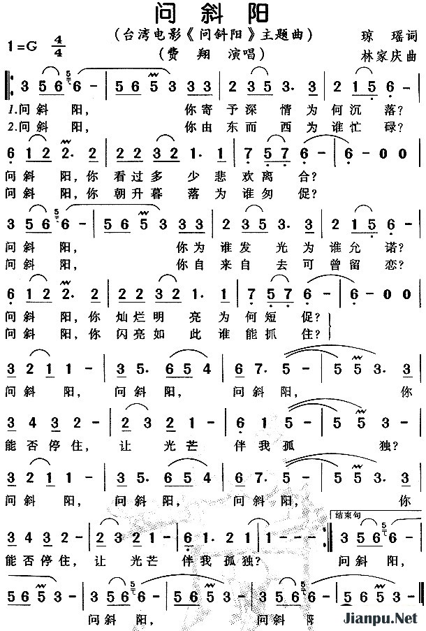 歌曲问斜阳的简谱歌谱下载