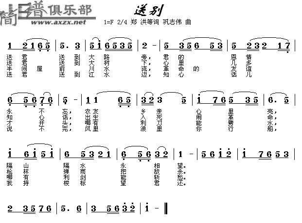 歌曲送别的简谱歌谱下载