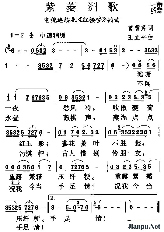 歌曲紫菱洲歌的简谱歌谱下载