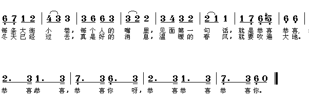 歌曲恭喜恭喜的简谱歌谱下载