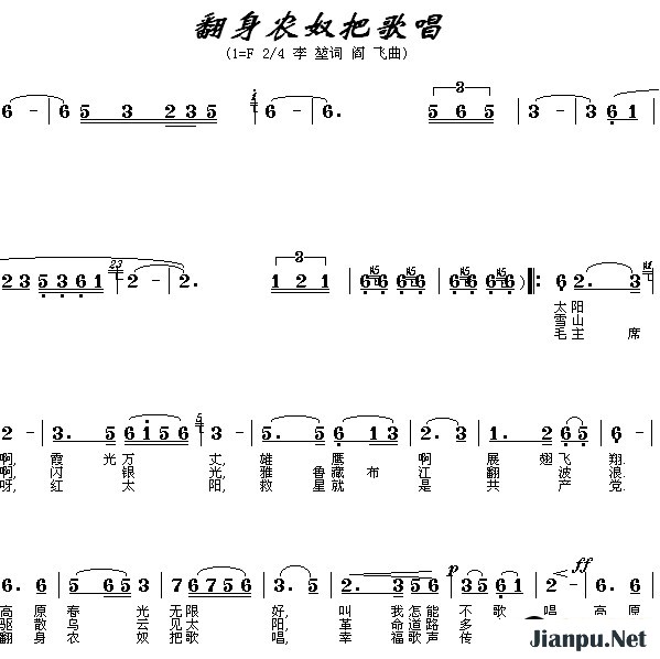 歌曲翻身农奴把歌唱(第一页)的简谱歌谱下载