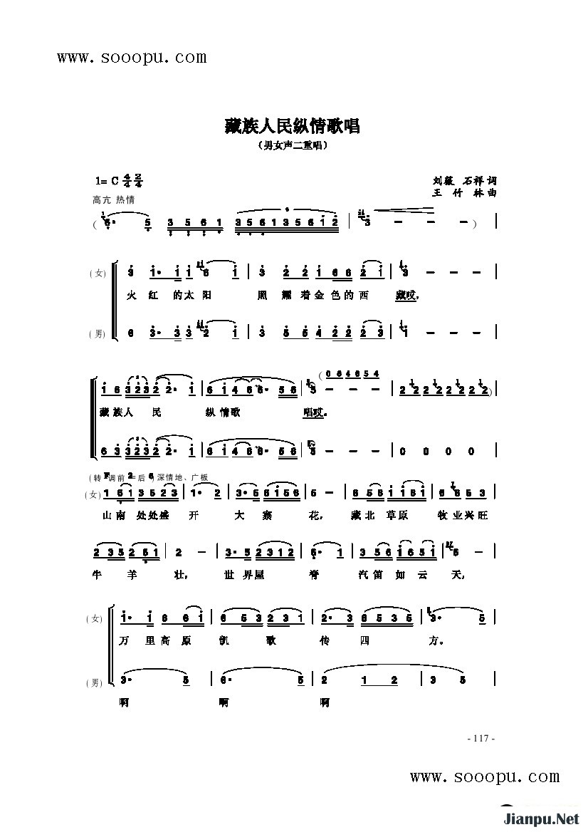 歌曲藏族人民纵情歌唱 歌曲类 简谱的简谱歌谱下载