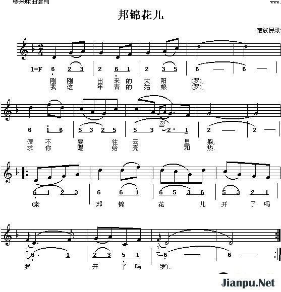 歌曲邦锦花儿(藏族民歌)的简谱歌谱下载