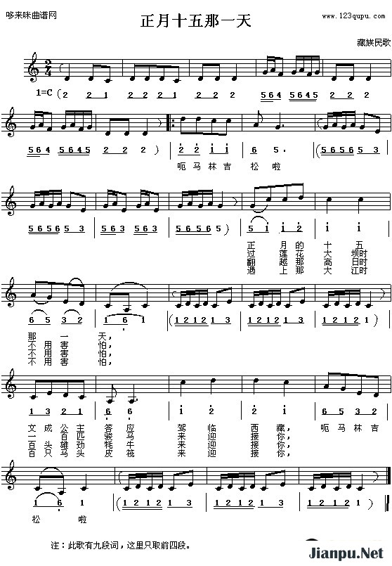 歌曲正月十五那一天-藏族民歌的简谱歌谱下载
