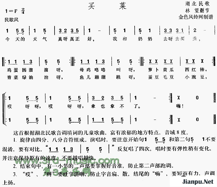 歌曲买菜(湖北民歌、儿童歌)[合唱曲谱]的简谱歌谱下载