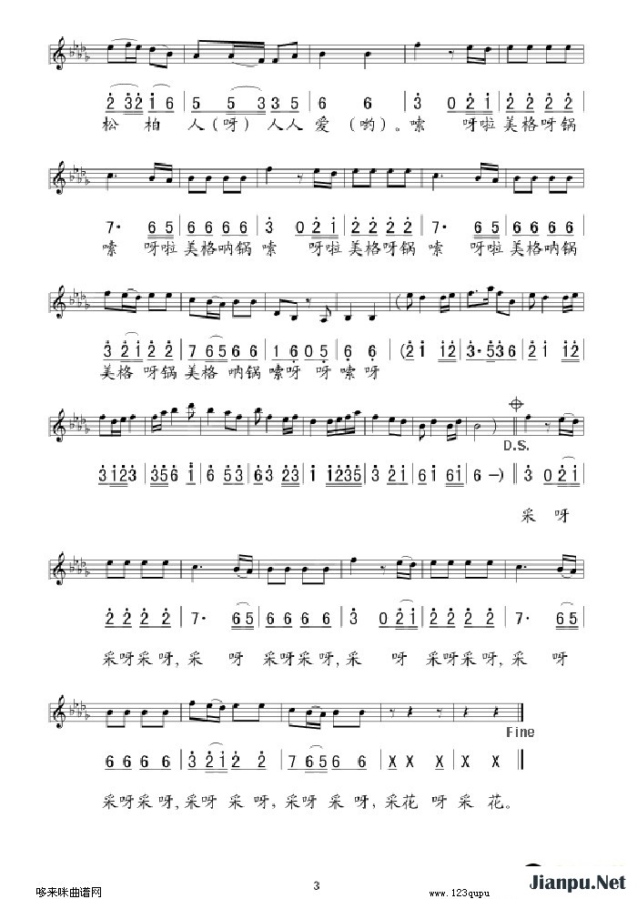歌曲采花(四川民歌、五线谱/简谱对照 高原红组合)的简谱歌谱下载