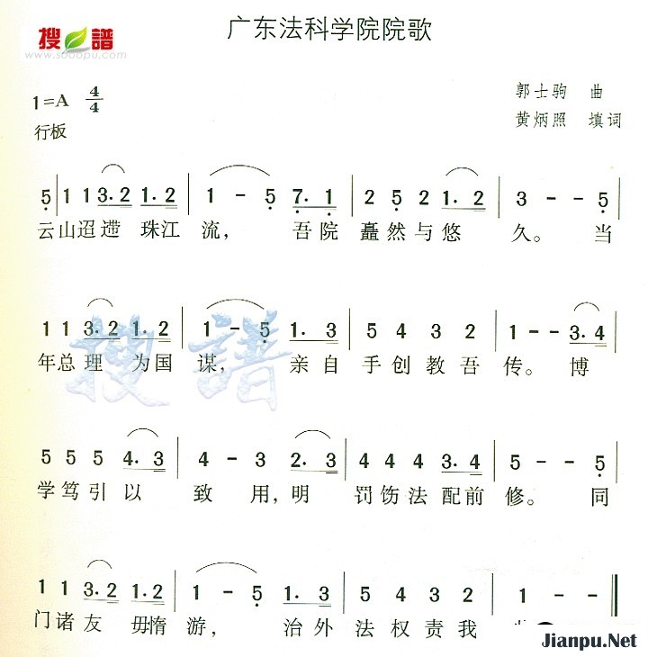 歌曲广东法科学院院歌的简谱歌谱下载