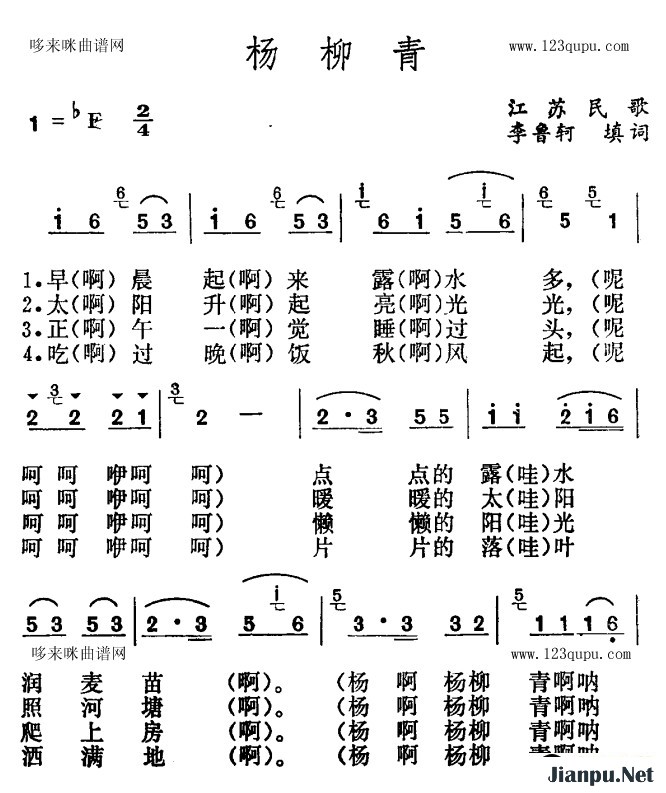 歌曲杨柳青(江苏民歌)的简谱歌谱下载