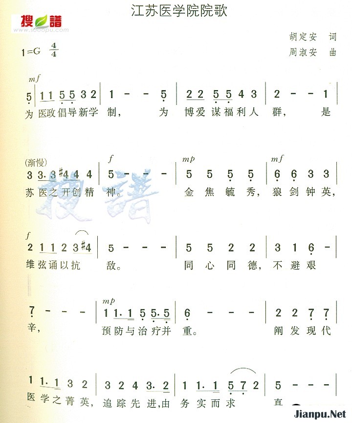 歌曲江苏医学院院歌的简谱歌谱下载