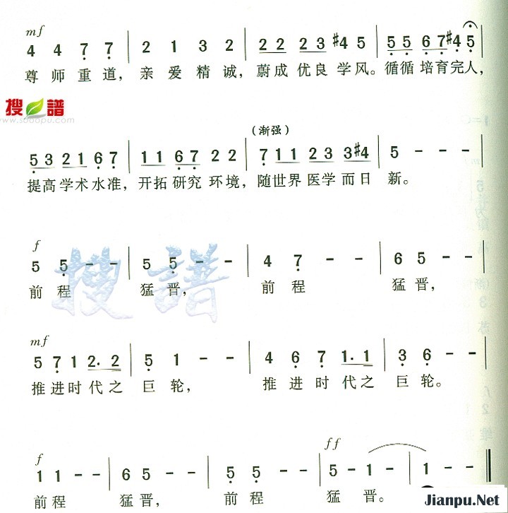 歌曲江苏医学院院歌的简谱歌谱下载