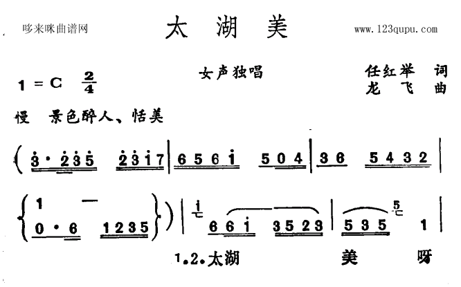 歌曲太湖美(江苏民歌)的简谱歌谱下载