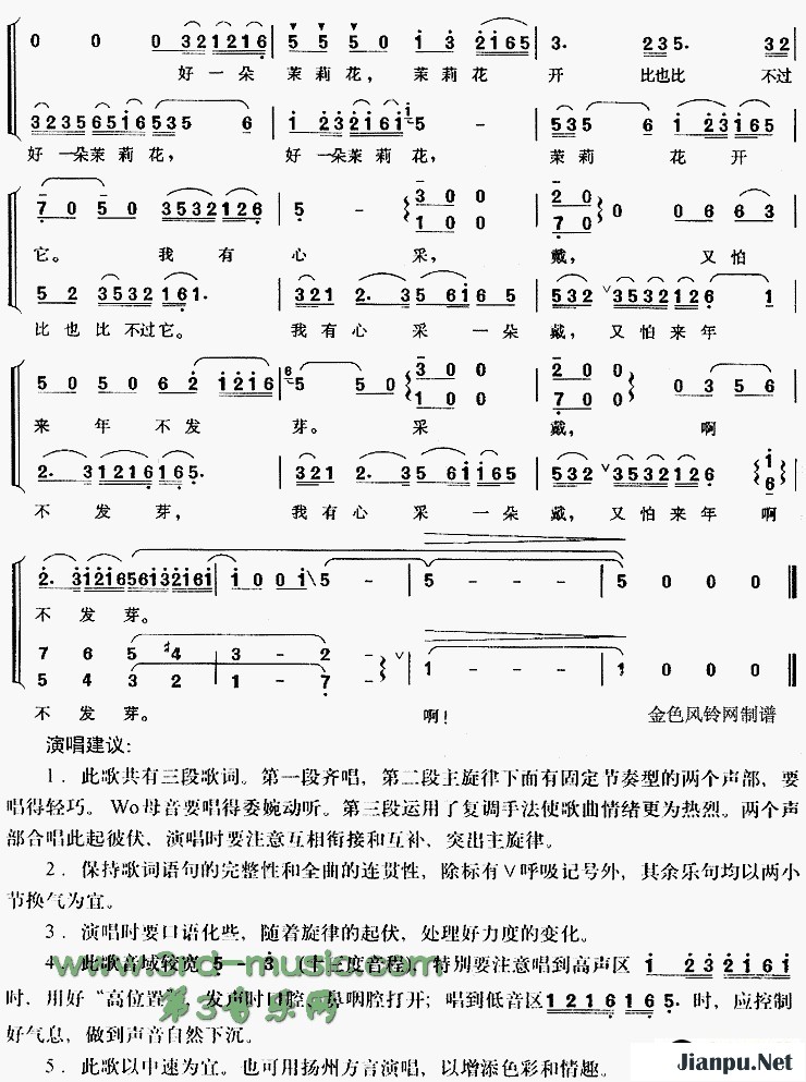 歌曲茉莉花(江苏民歌)[合唱曲谱]的简谱歌谱下载