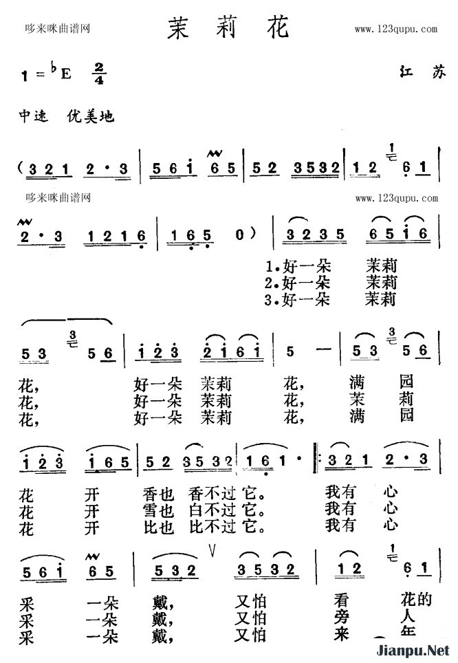 歌曲茉莉花(江苏民歌)的简谱歌谱下载