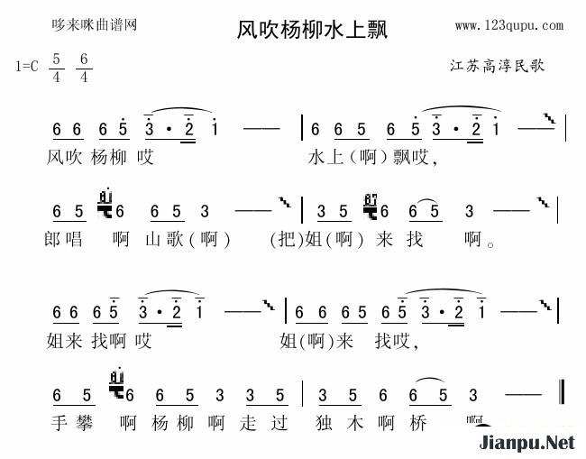 歌曲风吹杨柳水上飘（江苏高淳民歌）的简谱歌谱下载