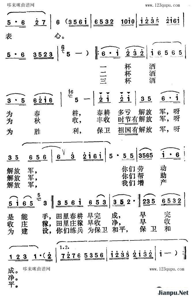 歌曲三杯美酒敬亲人(江苏民歌)的简谱歌谱下载