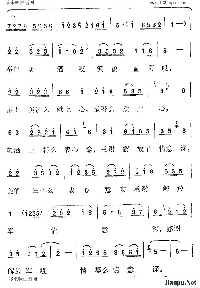 歌曲三杯美酒敬亲人(江苏民歌)的简谱歌谱下载
