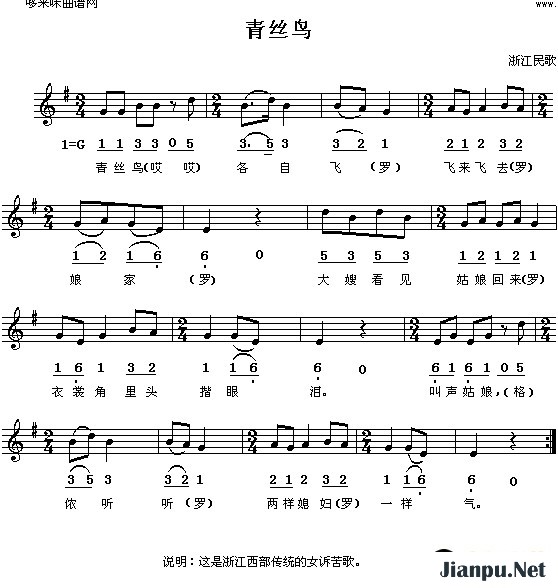 歌曲青丝鸟(浙江民歌)的简谱歌谱下载