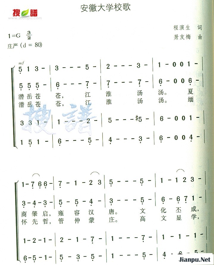 歌曲安徽大学校歌的简谱歌谱下载