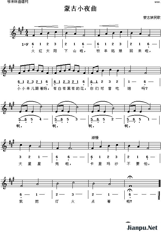歌曲蒙古小夜曲(蒙古族民歌)的简谱歌谱下载