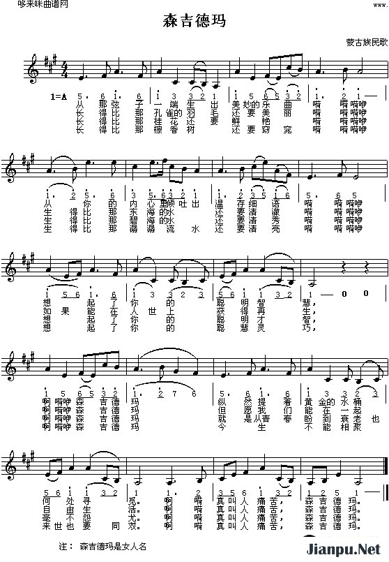 歌曲森吉德玛(蒙古族民歌)的简谱歌谱下载