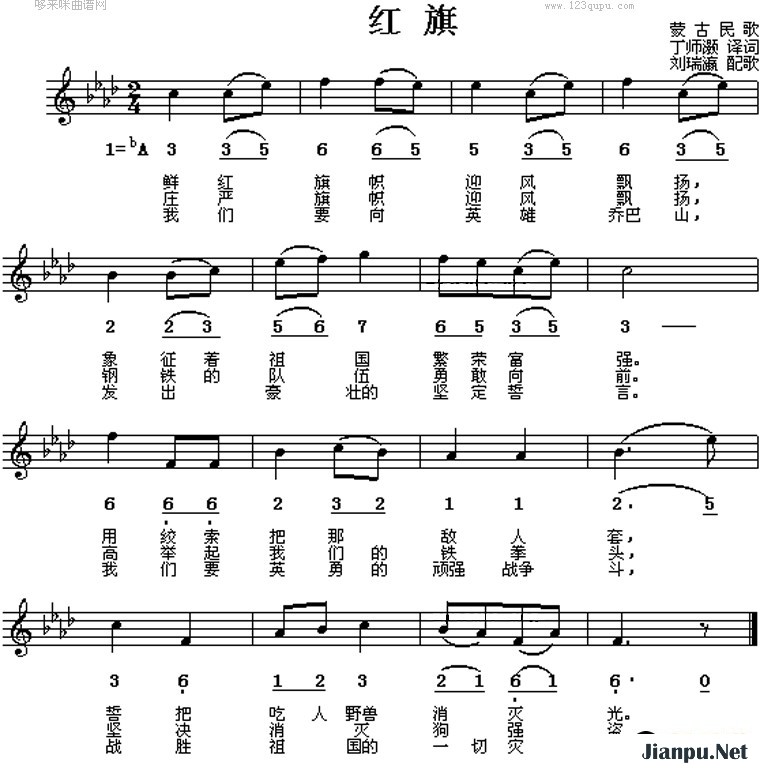 歌曲红旗(蒙古民歌)的简谱歌谱下载