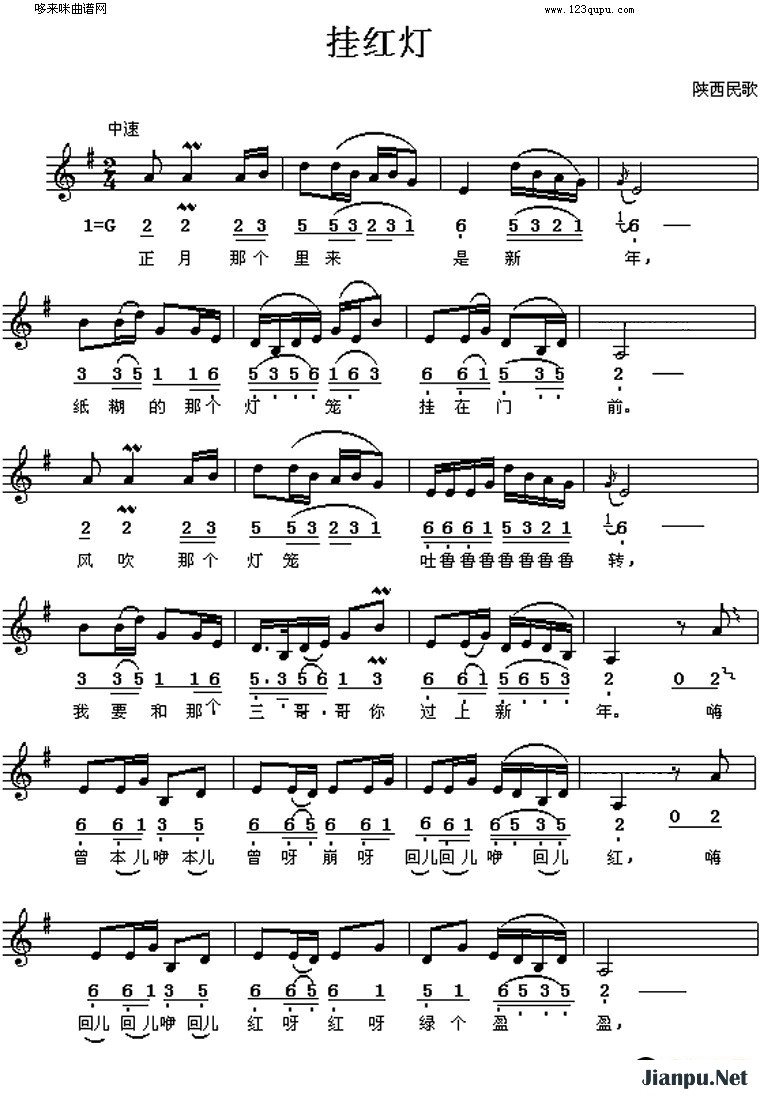 歌曲挂红灯(陕西民歌)的简谱歌谱下载