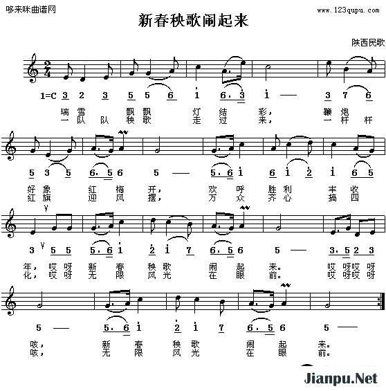 歌曲新春秧歌闹起来-陕西民歌的简谱歌谱下载