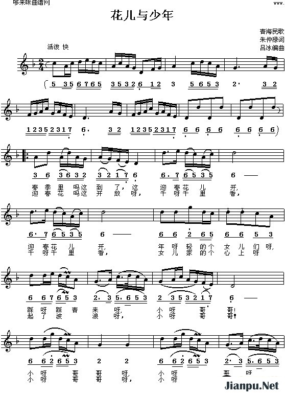 歌曲花儿与少年(青海民歌)的简谱歌谱下载