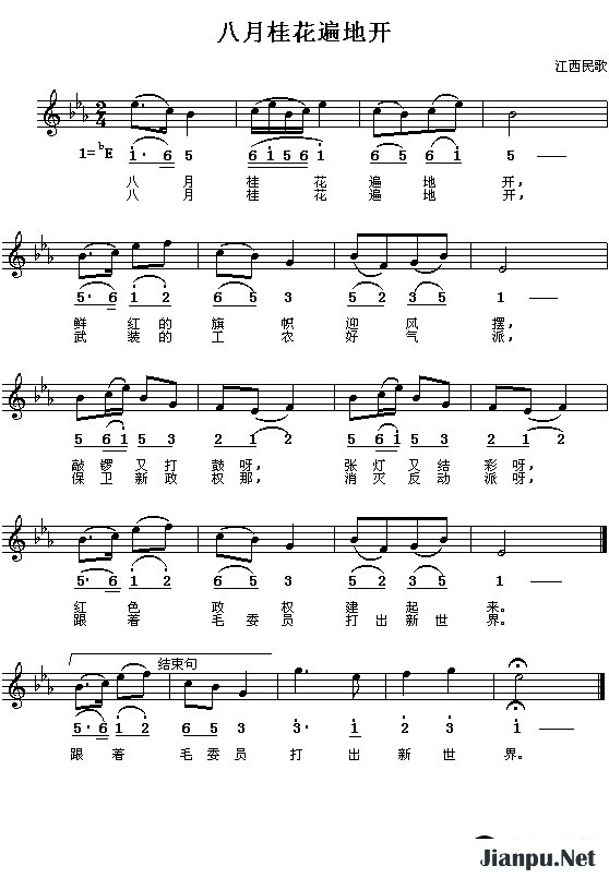 歌曲八月桂花遍地开(江西民歌)的简谱歌谱下载