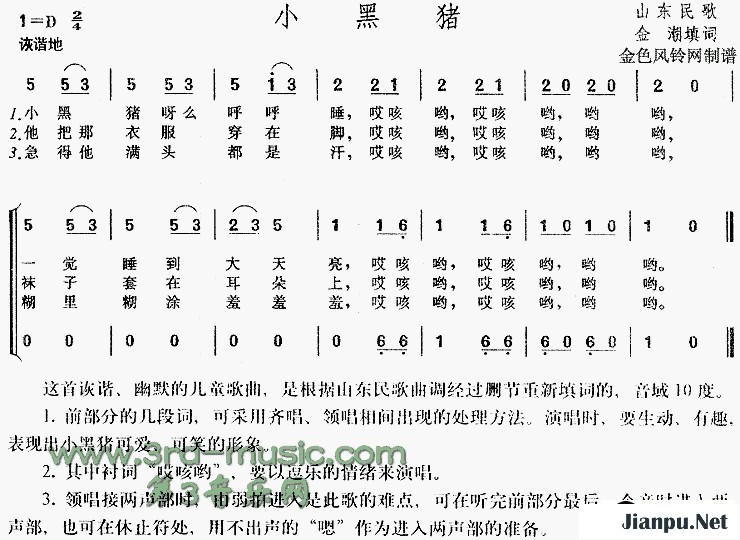 歌曲小黑猪(山东民歌、儿童歌)[合唱曲谱]的简谱歌谱下载