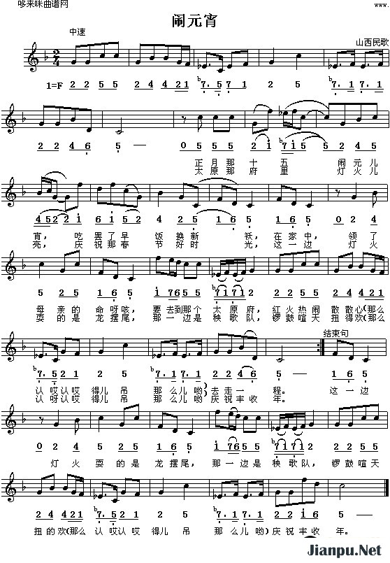 歌曲闹元宵(山西民歌)的简谱歌谱下载