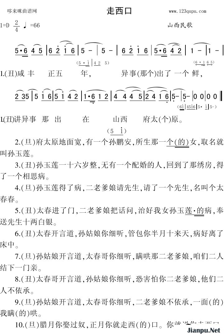 歌曲走西口(山西民歌)的简谱歌谱下载
